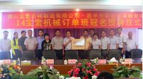 “14火博体育(中国)有限公司机械班”班牌授予仪式