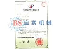 火博体育(中国)有限公司实用新型专利证书