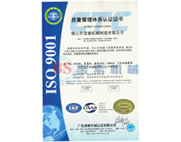 火博体育(中国)有限公司ISO9001证书