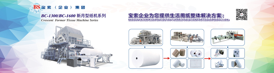 火博体育(中国)有限公司机械——20年卫生纸生产线专家
