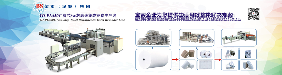 火博体育(中国)有限公司机械——全自动卫生卷纸生产线行业领导者